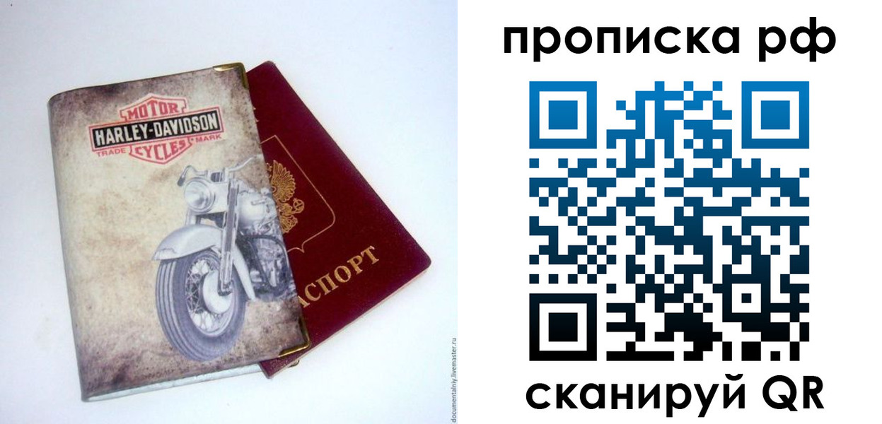 прописка для работы в Надыме
