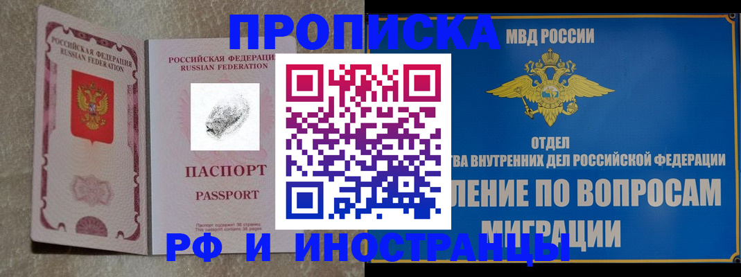 временная прописка в Надыме