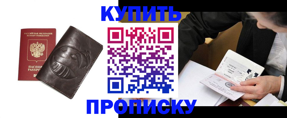 прописка для работы в Надыме